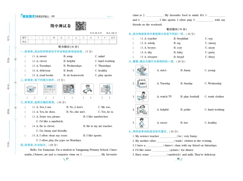 《核心期末》英语5年级上册PEP版_2024年人教版小学数学一二三四五六年级上册下册期中期末试a0747_小学全科《同步练习+精品试卷》打包下载（1-6年级单元月考期中期末试卷）_期末总复习