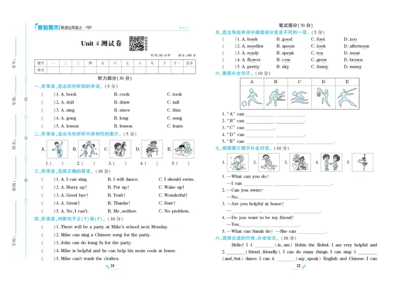 《核心期末》英语5年级上册PEP版_2024年人教版小学数学一二三四五六年级上册下册期中期末试a0747_小学全科《同步练习+精品试卷》打包下载（1-6年级单元月考期中期末试卷）_期末总复习