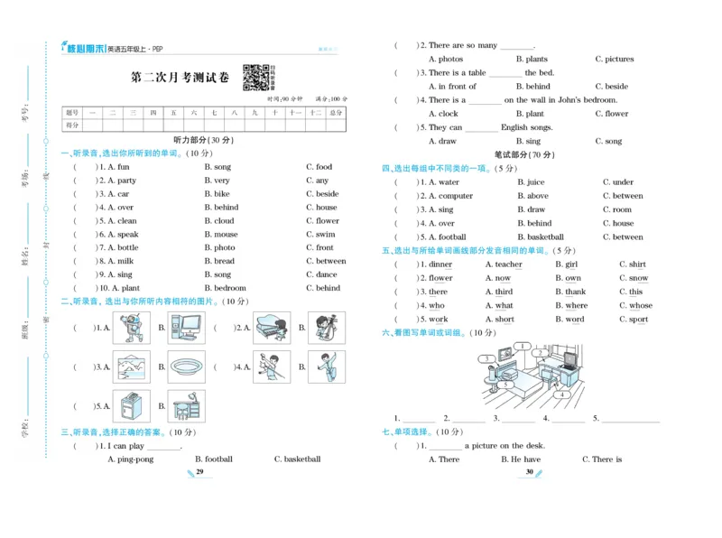 《核心期末》英语5年级上册PEP版_2024年人教版小学数学一二三四五六年级上册下册期中期末试a0747_小学全科《同步练习+精品试卷》打包下载（1-6年级单元月考期中期末试卷）_期末总复习