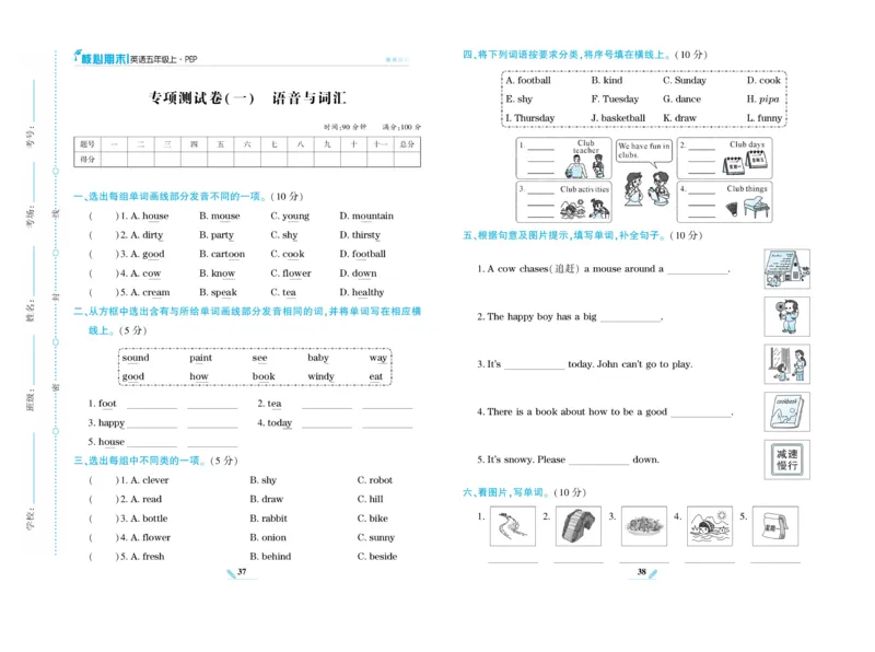 《核心期末》英语5年级上册PEP版_2024年人教版小学数学一二三四五六年级上册下册期中期末试a0747_小学全科《同步练习+精品试卷》打包下载（1-6年级单元月考期中期末试卷）_期末总复习