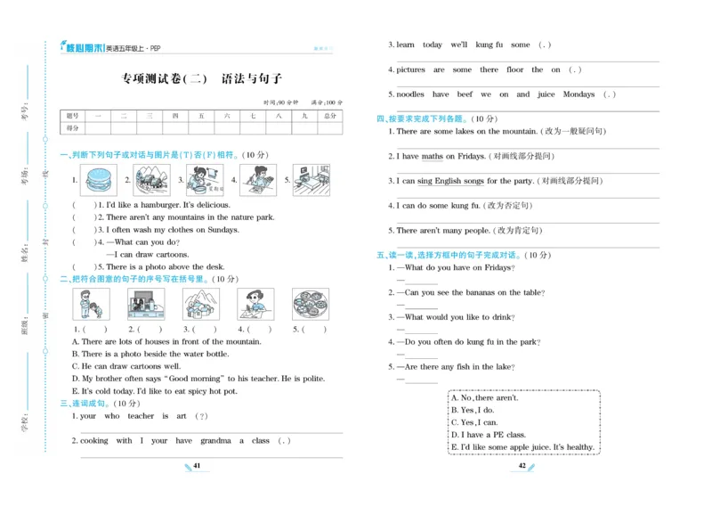 《核心期末》英语5年级上册PEP版_2024年人教版小学数学一二三四五六年级上册下册期中期末试a0747_小学全科《同步练习+精品试卷》打包下载（1-6年级单元月考期中期末试卷）_期末总复习