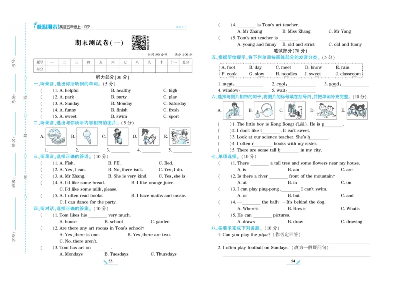 《核心期末》英语5年级上册PEP版_2024年人教版小学数学一二三四五六年级上册下册期中期末试a0747_小学全科《同步练习+精品试卷》打包下载（1-6年级单元月考期中期末试卷）_期末总复习