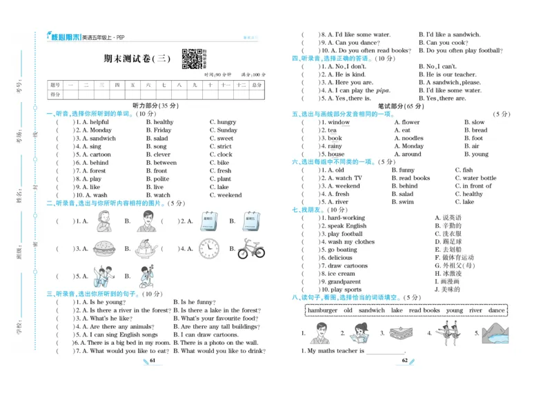 《核心期末》英语5年级上册PEP版_2024年人教版小学数学一二三四五六年级上册下册期中期末试a0747_小学全科《同步练习+精品试卷》打包下载（1-6年级单元月考期中期末试卷）_期末总复习