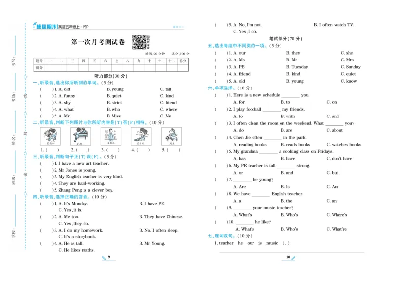 《核心期末》英语5年级上册PEP版_2024年人教版小学数学一二三四五六年级上册下册期中期末试a0747_小学全科《同步练习+精品试卷》打包下载（1-6年级单元月考期中期末试卷）_期末总复习