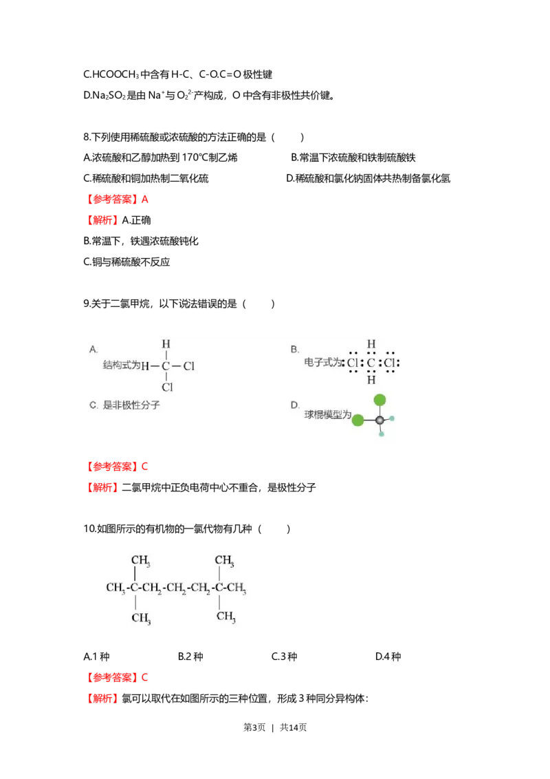 2021年高考化学试卷（上海）（解析卷）_历年高考真题合集_化学历年高考真题_新&middot;Word版2008-2025&middot;高考化学真题_化学（按试卷类型分类）2008-2025_自主命题卷&middot;化学（2008-2025）