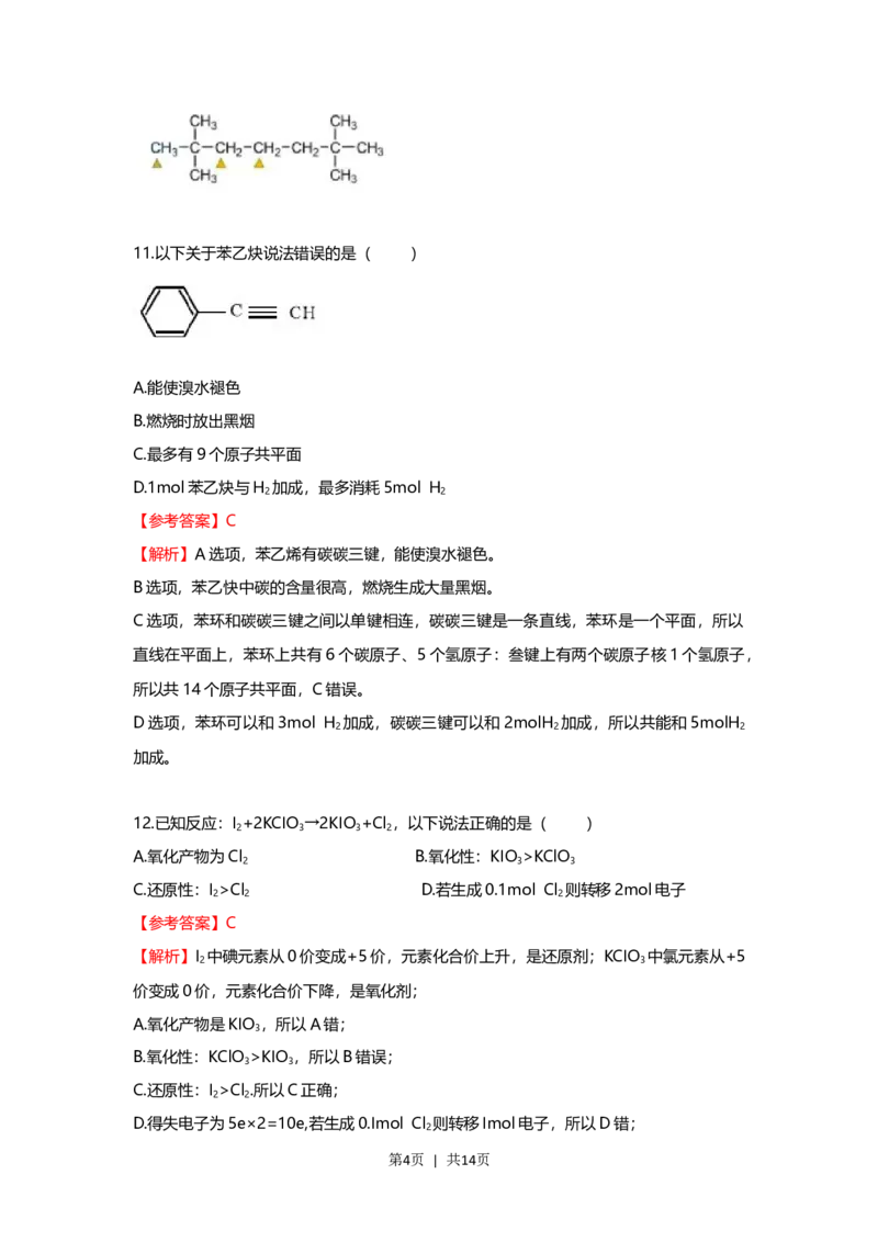 2021年高考化学试卷（上海）（解析卷）_历年高考真题合集_化学历年高考真题_新&middot;Word版2008-2025&middot;高考化学真题_化学（按试卷类型分类）2008-2025_自主命题卷&middot;化学（2008-2025）