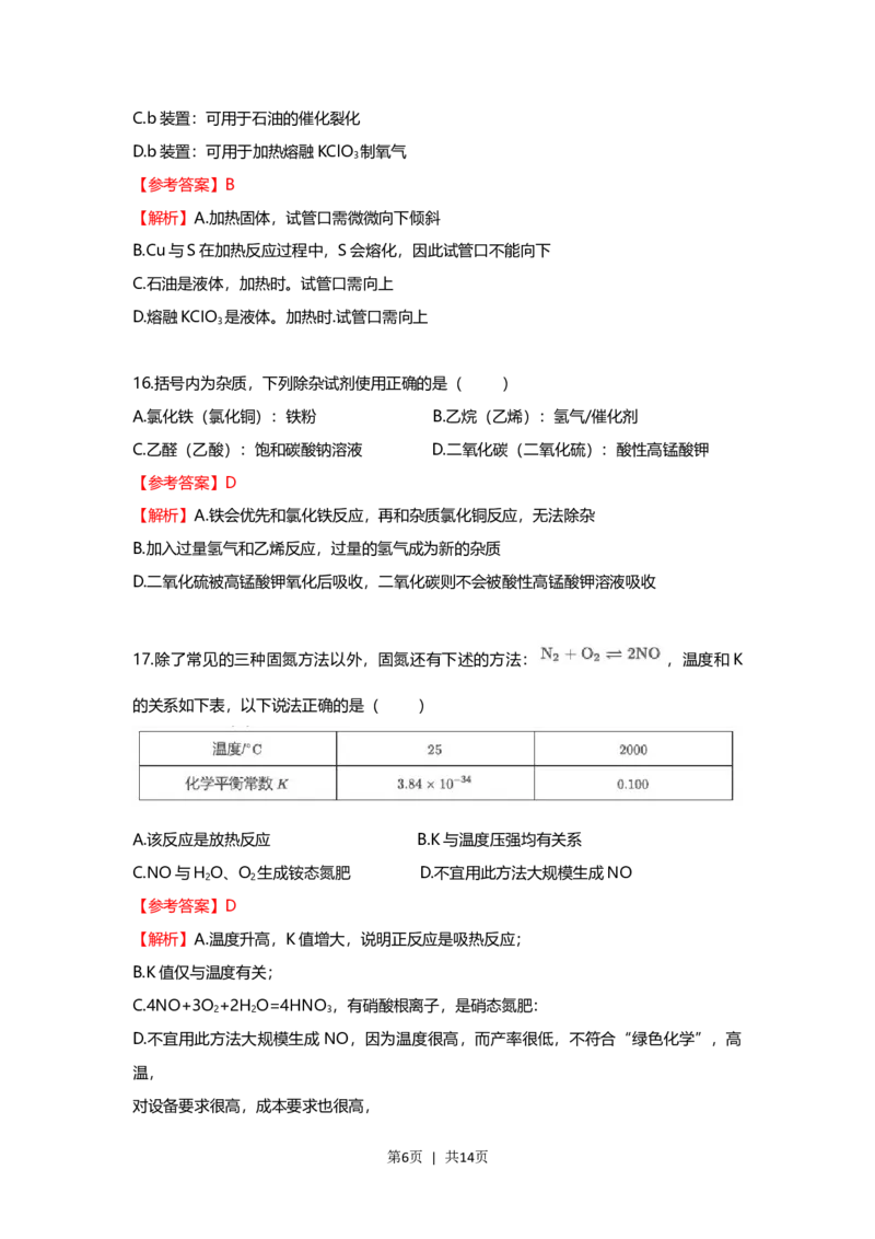 2021年高考化学试卷（上海）（解析卷）_历年高考真题合集_化学历年高考真题_新&middot;Word版2008-2025&middot;高考化学真题_化学（按试卷类型分类）2008-2025_自主命题卷&middot;化学（2008-2025）