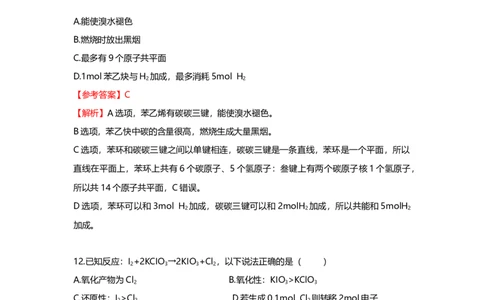 2021年高考化学试卷（上海）（解析卷）_历年高考真题合集_化学历年高考真题_新&middot;Word版2008-2025&middot;高考化学真题_化学（按试卷类型分类）2008-2025_自主命题卷&middot;化学（2008-2025）