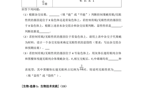 2018年高考生物试卷（新课标Ⅰ）（空白卷）_生物历年高考真题_新&middot;Word版2008-2025&middot;高考生物真题_生物（按省份分类）2008-2025_2008-2025&middot;（广东）生物高考真题