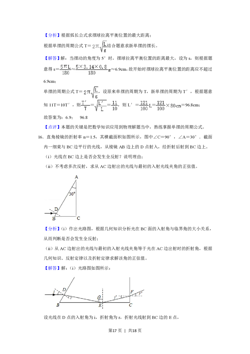 2020年高考物理试卷（新课标Ⅱ）（解析卷）_物理历年高考真题_新&middot;PDF版2008-2025&middot;高考物理真题_物理（按省份分类）2008-2025_2008-2025&middot;（青海）物理高考真题