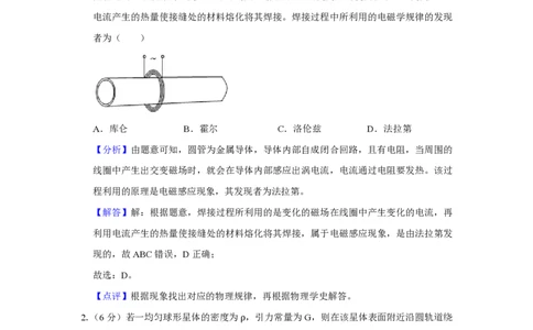 2020年高考物理试卷（新课标Ⅱ）（解析卷）_物理历年高考真题_新&middot;PDF版2008-2025&middot;高考物理真题_物理（按省份分类）2008-2025_2008-2025&middot;（青海）物理高考真题