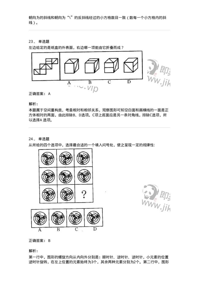371001-第一章图形推理-173602_军队文职(1)_01.军队文职真题-专业课_（全）版本一（历年真题+章节练习+模拟题）_公共科目(军队文职)_章节练习_题目+解析