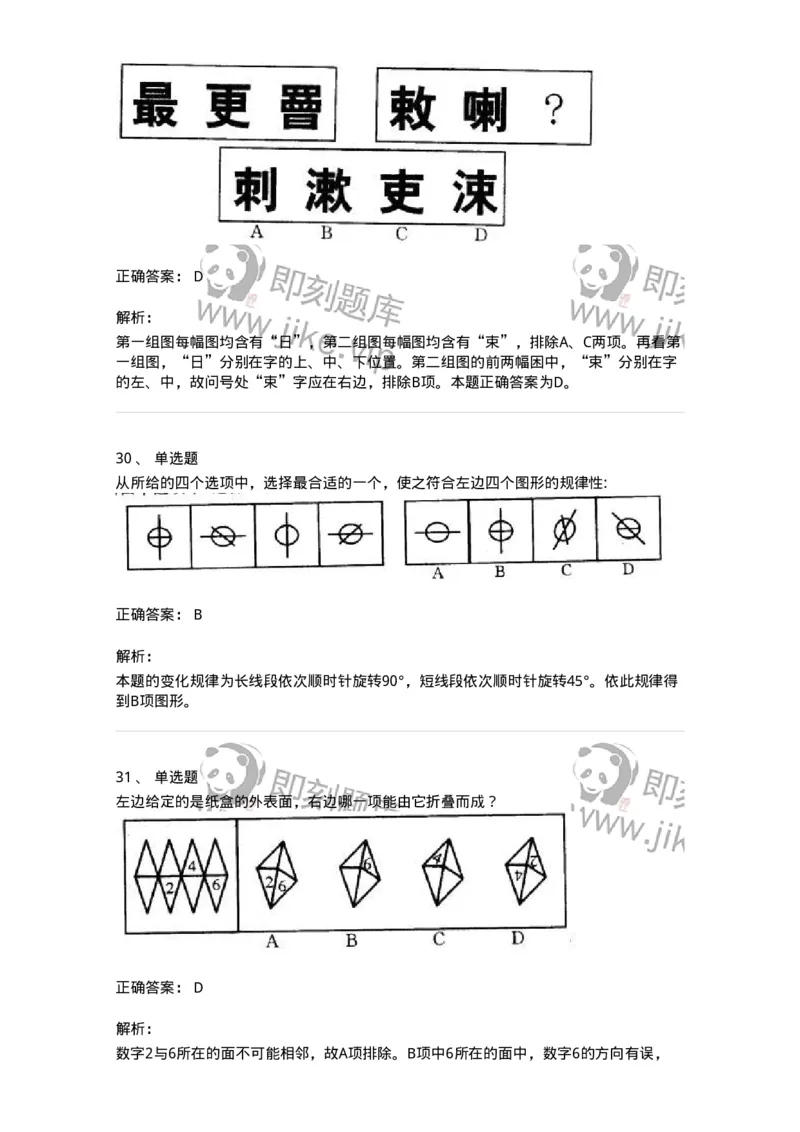 371001-第一章图形推理-173602_军队文职(1)_01.军队文职真题-专业课_（全）版本一（历年真题+章节练习+模拟题）_公共科目(军队文职)_章节练习_题目+解析