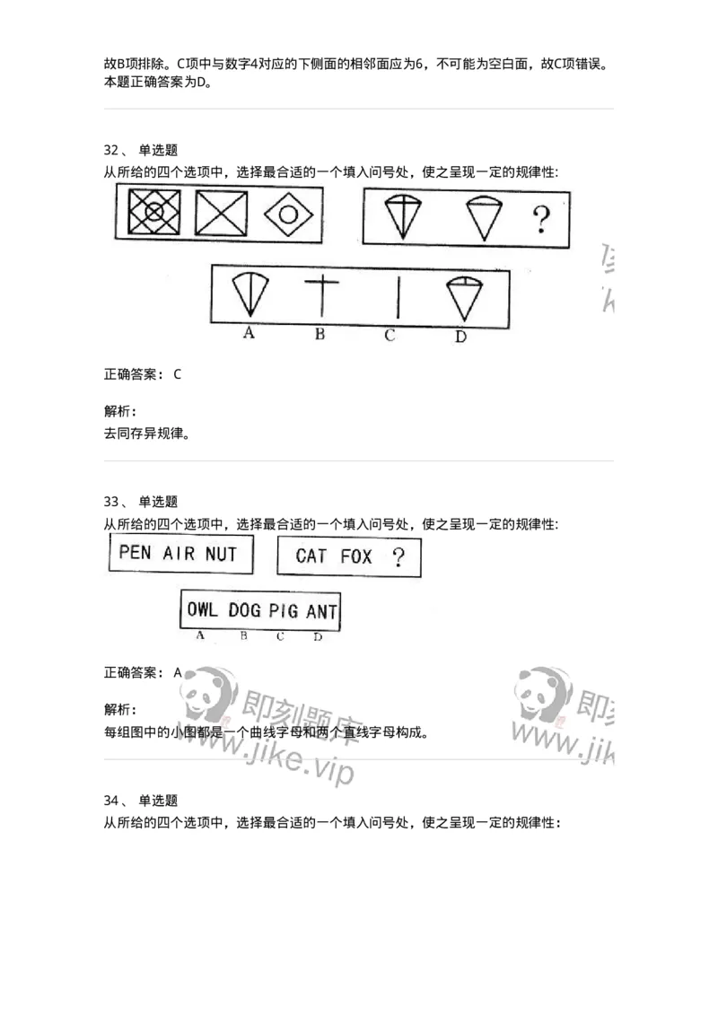 371001-第一章图形推理-173602_军队文职(1)_01.军队文职真题-专业课_（全）版本一（历年真题+章节练习+模拟题）_公共科目(军队文职)_章节练习_题目+解析