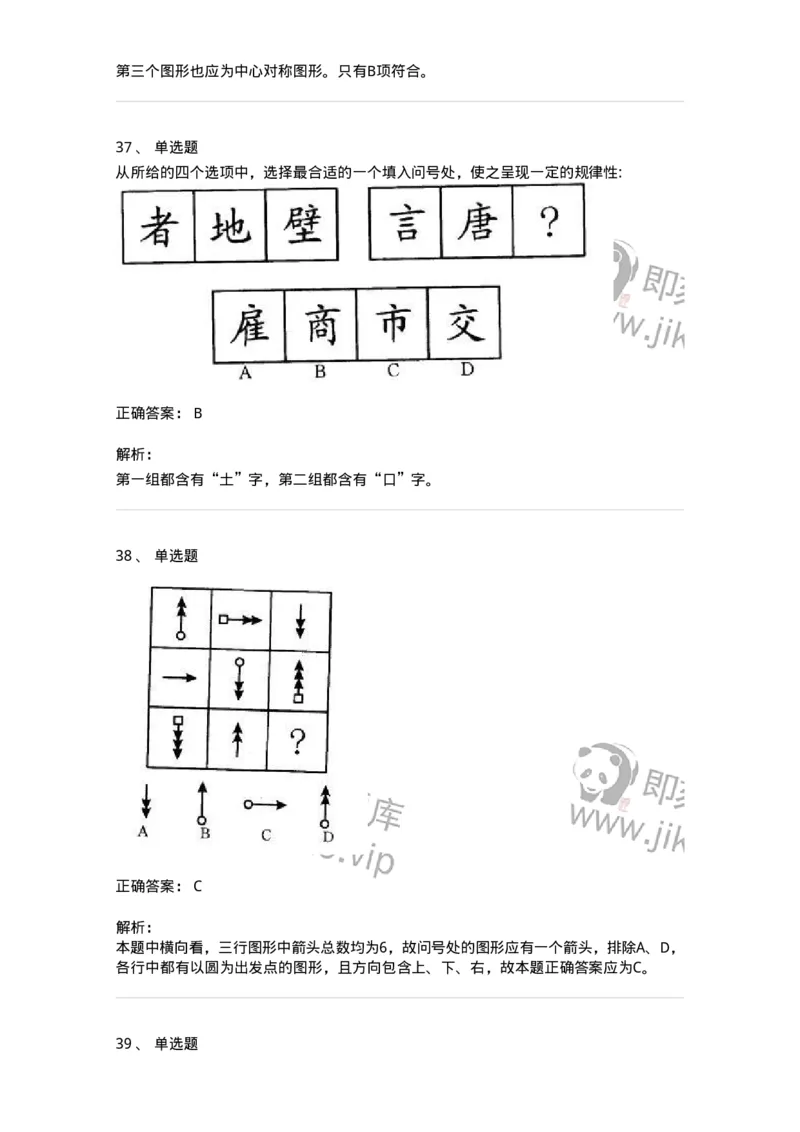 371001-第一章图形推理-173602_军队文职(1)_01.军队文职真题-专业课_（全）版本一（历年真题+章节练习+模拟题）_公共科目(军队文职)_章节练习_题目+解析