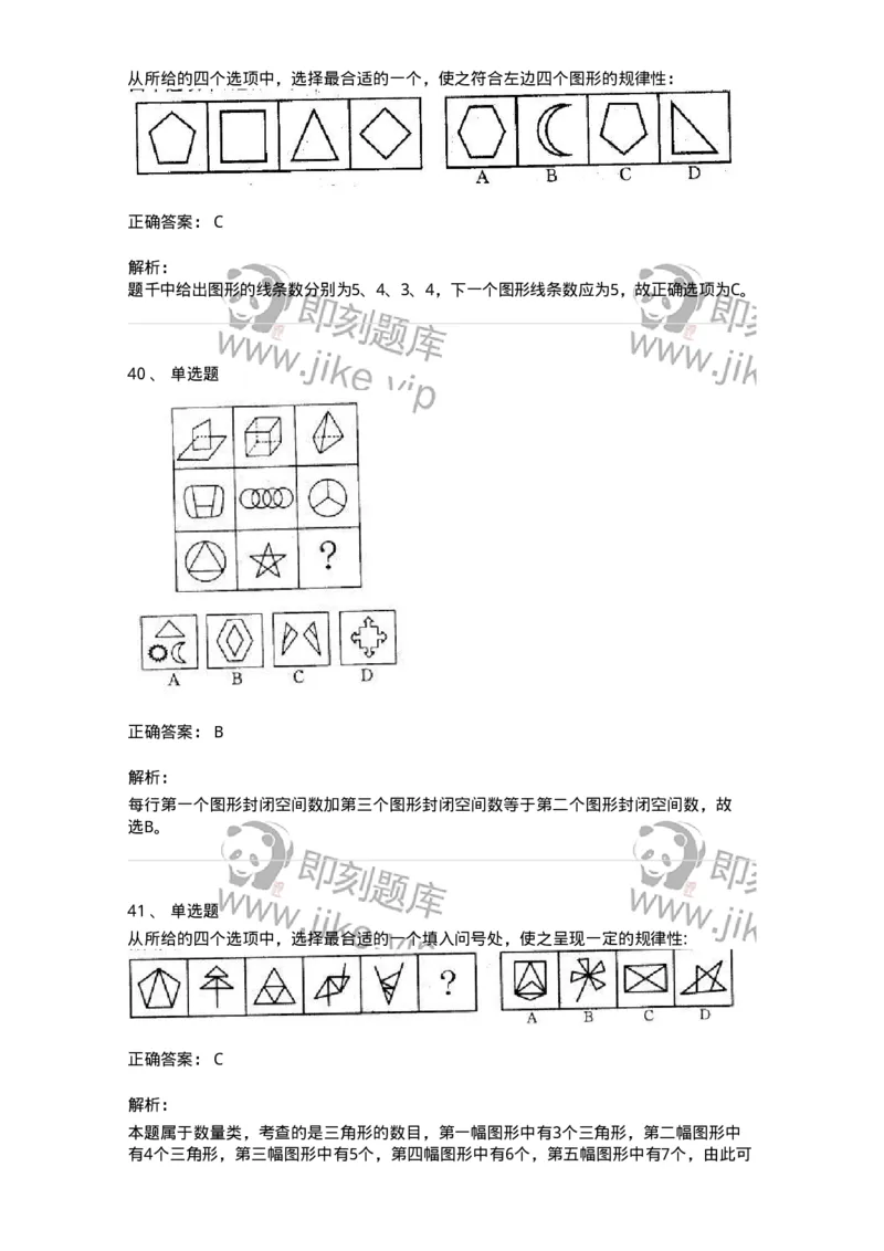 371001-第一章图形推理-173602_军队文职(1)_01.军队文职真题-专业课_（全）版本一（历年真题+章节练习+模拟题）_公共科目(军队文职)_章节练习_题目+解析