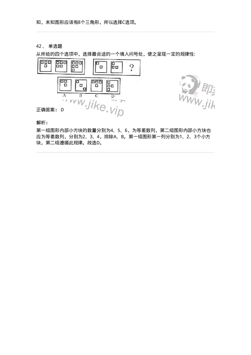 371001-第一章图形推理-173602_军队文职(1)_01.军队文职真题-专业课_（全）版本一（历年真题+章节练习+模拟题）_公共科目(军队文职)_章节练习_题目+解析