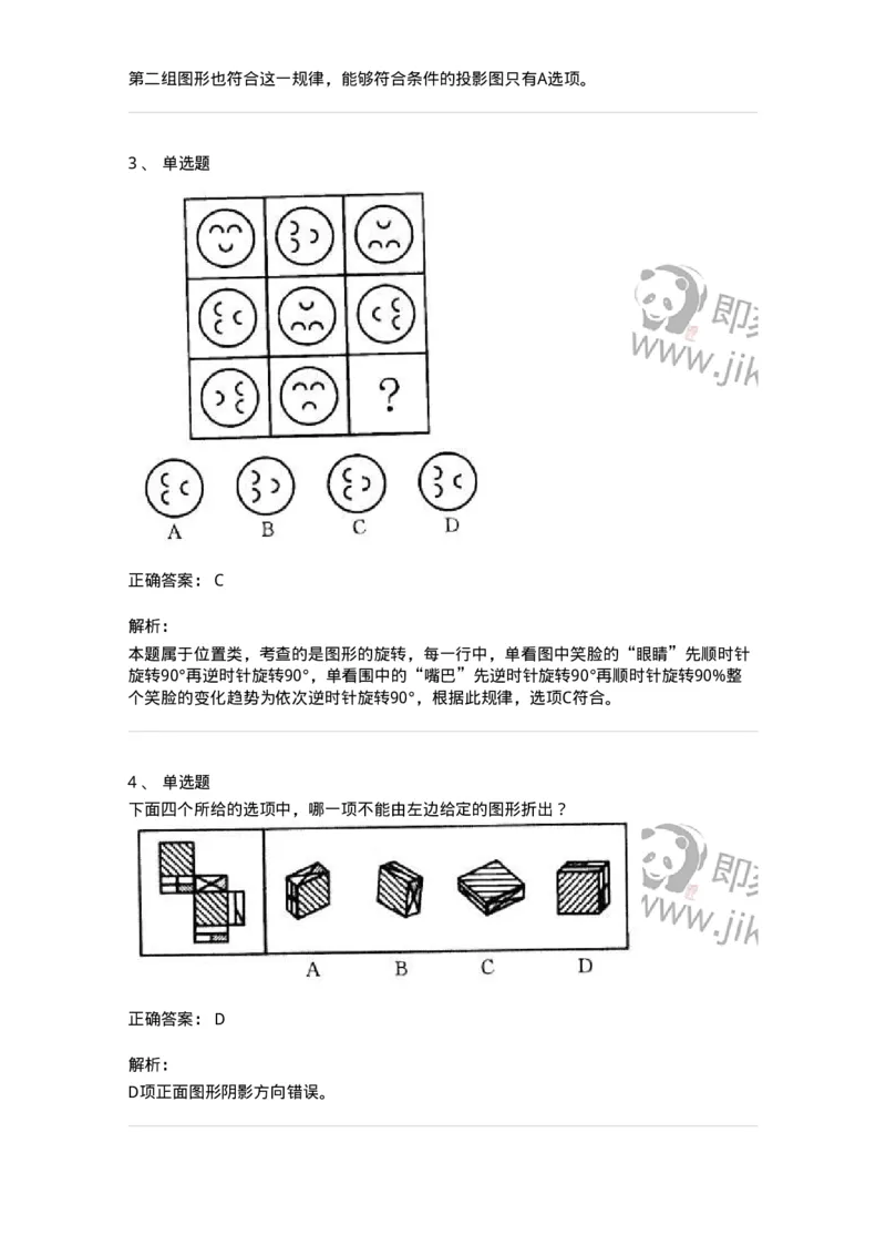 371001-第一章图形推理-173602_军队文职(1)_01.军队文职真题-专业课_（全）版本一（历年真题+章节练习+模拟题）_公共科目(军队文职)_章节练习_题目+解析