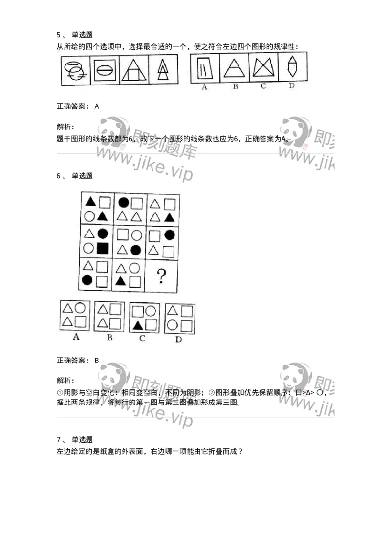 371001-第一章图形推理-173602_军队文职(1)_01.军队文职真题-专业课_（全）版本一（历年真题+章节练习+模拟题）_公共科目(军队文职)_章节练习_题目+解析