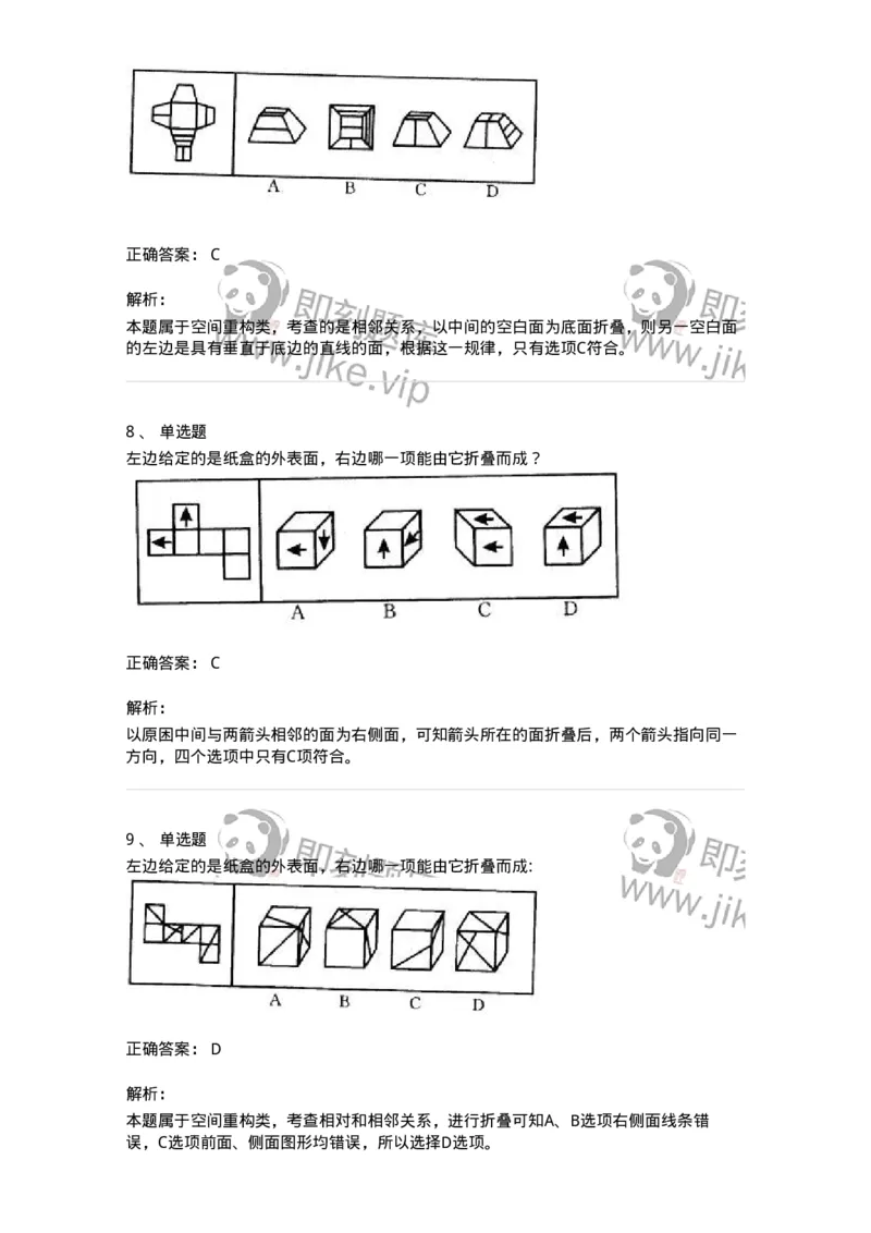371001-第一章图形推理-173602_军队文职(1)_01.军队文职真题-专业课_（全）版本一（历年真题+章节练习+模拟题）_公共科目(军队文职)_章节练习_题目+解析