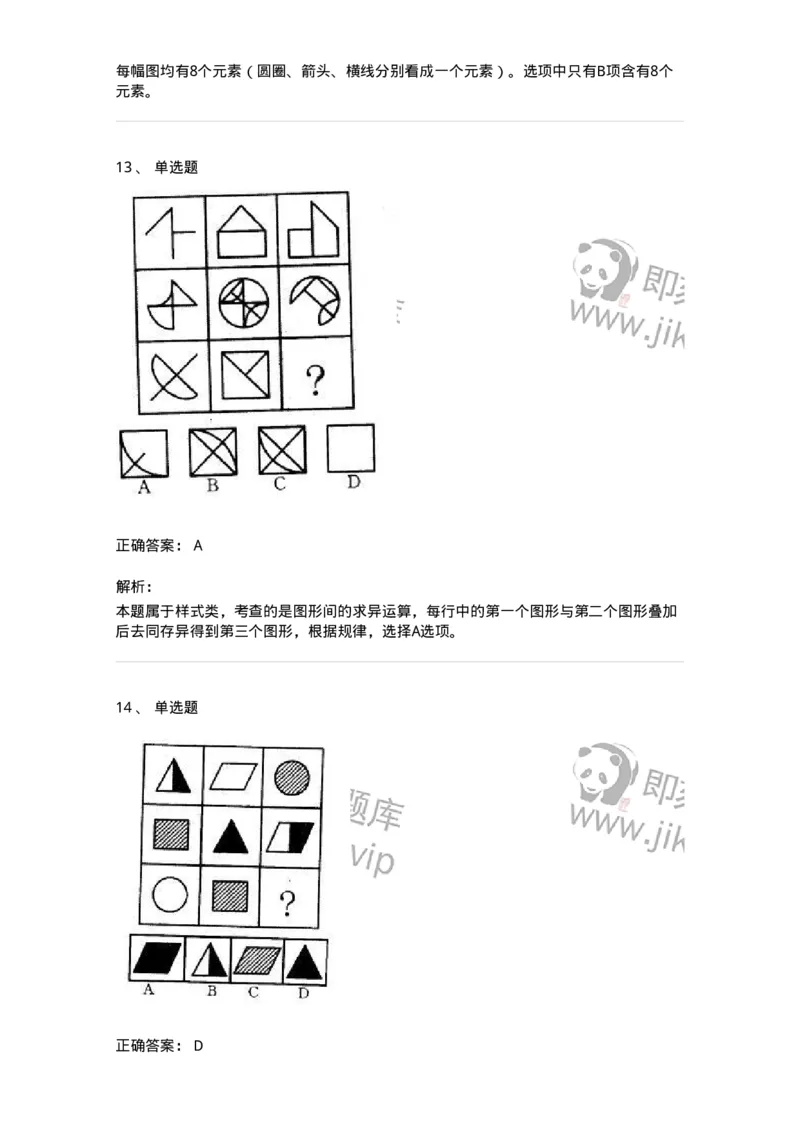 371001-第一章图形推理-173602_军队文职(1)_01.军队文职真题-专业课_（全）版本一（历年真题+章节练习+模拟题）_公共科目(军队文职)_章节练习_题目+解析