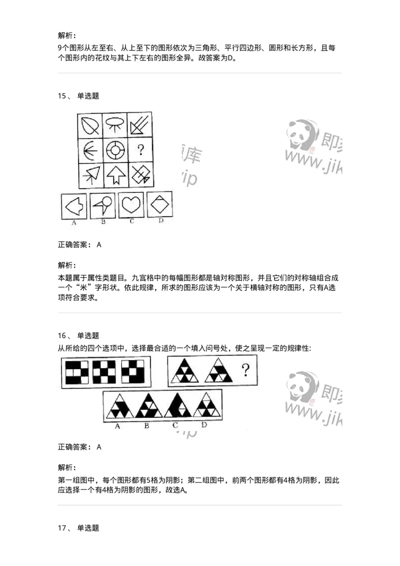 371001-第一章图形推理-173602_军队文职(1)_01.军队文职真题-专业课_（全）版本一（历年真题+章节练习+模拟题）_公共科目(军队文职)_章节练习_题目+解析