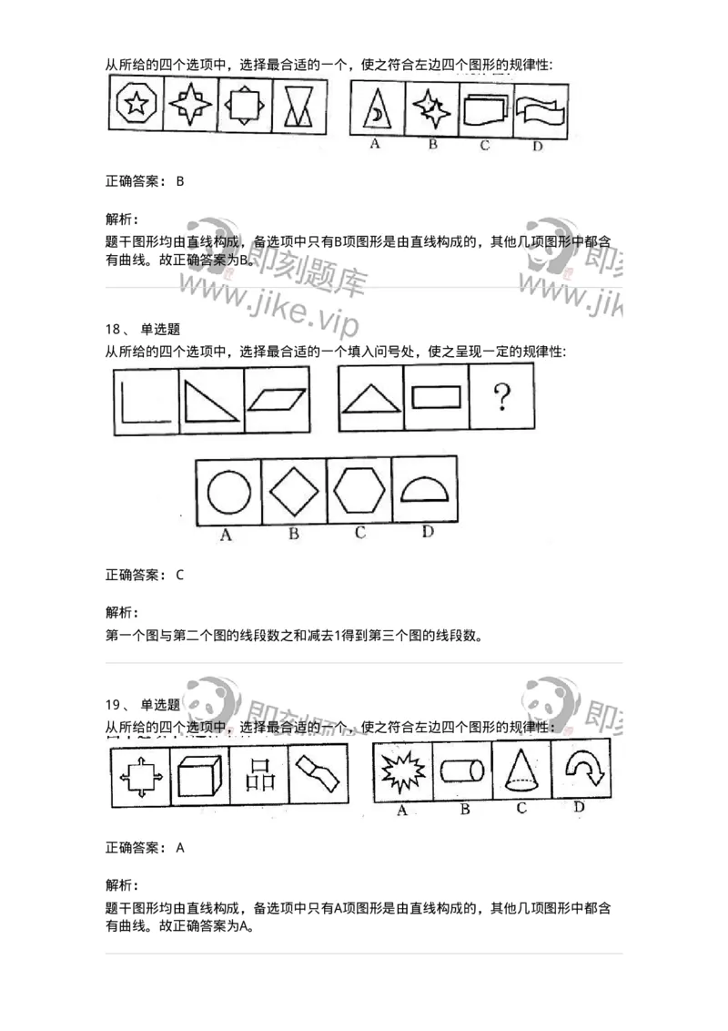 371001-第一章图形推理-173602_军队文职(1)_01.军队文职真题-专业课_（全）版本一（历年真题+章节练习+模拟题）_公共科目(军队文职)_章节练习_题目+解析