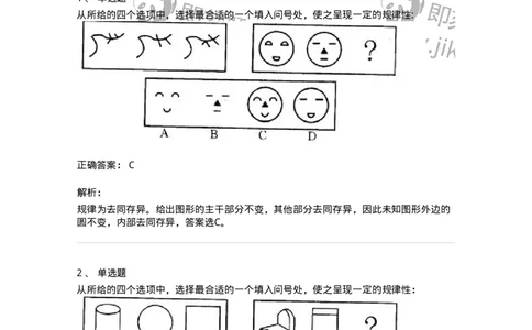 371001-第一章图形推理-173602_军队文职(1)_01.军队文职真题-专业课_（全）版本一（历年真题+章节练习+模拟题）_公共科目(军队文职)_章节练习_题目+解析