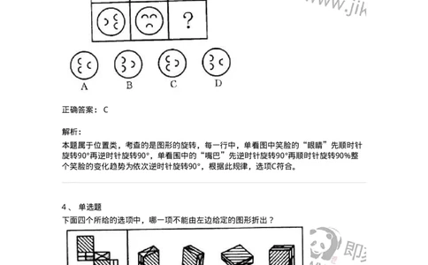 371001-第一章图形推理-173602_军队文职(1)_01.军队文职真题-专业课_（全）版本一（历年真题+章节练习+模拟题）_公共科目(军队文职)_章节练习_题目+解析