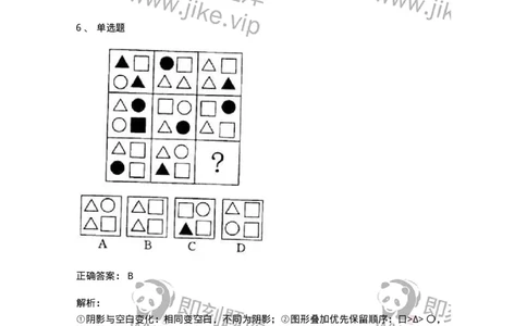 371001-第一章图形推理-173602_军队文职(1)_01.军队文职真题-专业课_（全）版本一（历年真题+章节练习+模拟题）_公共科目(军队文职)_章节练习_题目+解析