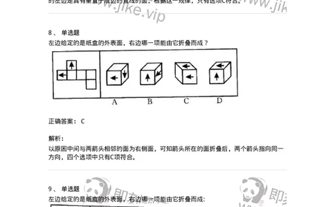 371001-第一章图形推理-173602_军队文职(1)_01.军队文职真题-专业课_（全）版本一（历年真题+章节练习+模拟题）_公共科目(军队文职)_章节练习_题目+解析