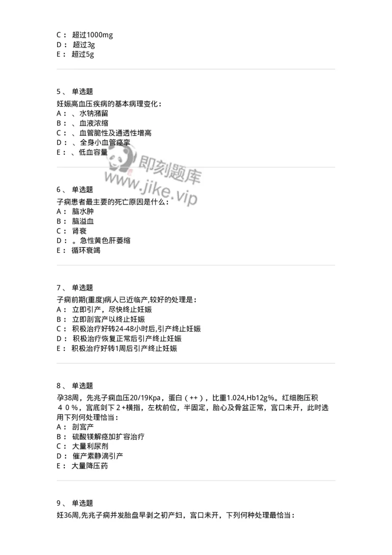 70408-第八部分妊娠高血压疾病-174470_军队文职(1)_01.军队文职真题-专业课_（全）版本一（历年真题+章节练习+模拟题）_护理学(军队文职)_章节练习_纯题目