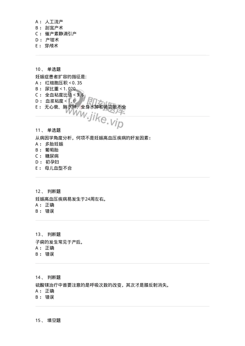 70408-第八部分妊娠高血压疾病-174470_军队文职(1)_01.军队文职真题-专业课_（全）版本一（历年真题+章节练习+模拟题）_护理学(军队文职)_章节练习_纯题目