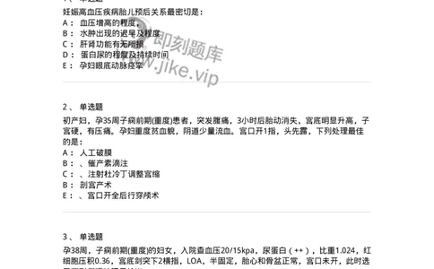 70408-第八部分妊娠高血压疾病-174470_军队文职(1)_01.军队文职真题-专业课_（全）版本一（历年真题+章节练习+模拟题）_护理学(军队文职)_章节练习_纯题目