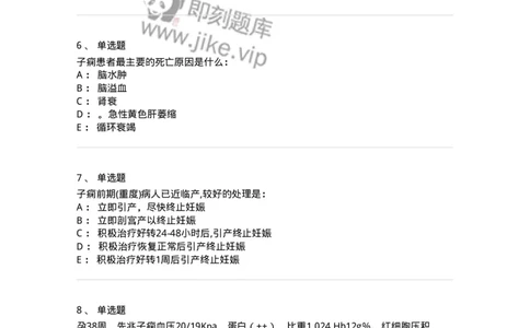 70408-第八部分妊娠高血压疾病-174470_军队文职(1)_01.军队文职真题-专业课_（全）版本一（历年真题+章节练习+模拟题）_护理学(军队文职)_章节练习_纯题目