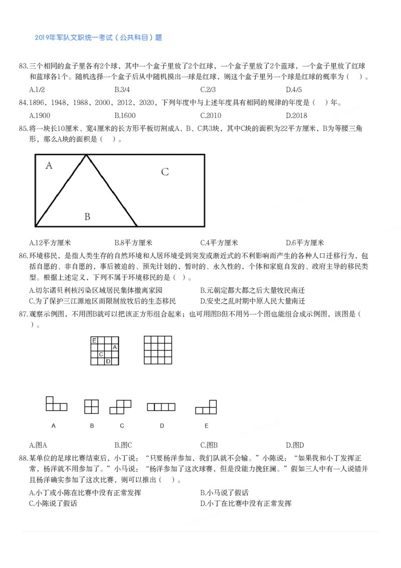 2019年军队文职统一考试（公共科目）题_军队文职(1)_01.军队文职真题-公共课_版本二（2013-2025）_1.真题题目