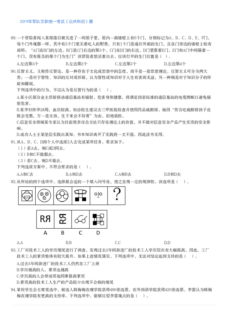 2019年军队文职统一考试（公共科目）题_军队文职(1)_01.军队文职真题-公共课_版本二（2013-2025）_1.真题题目