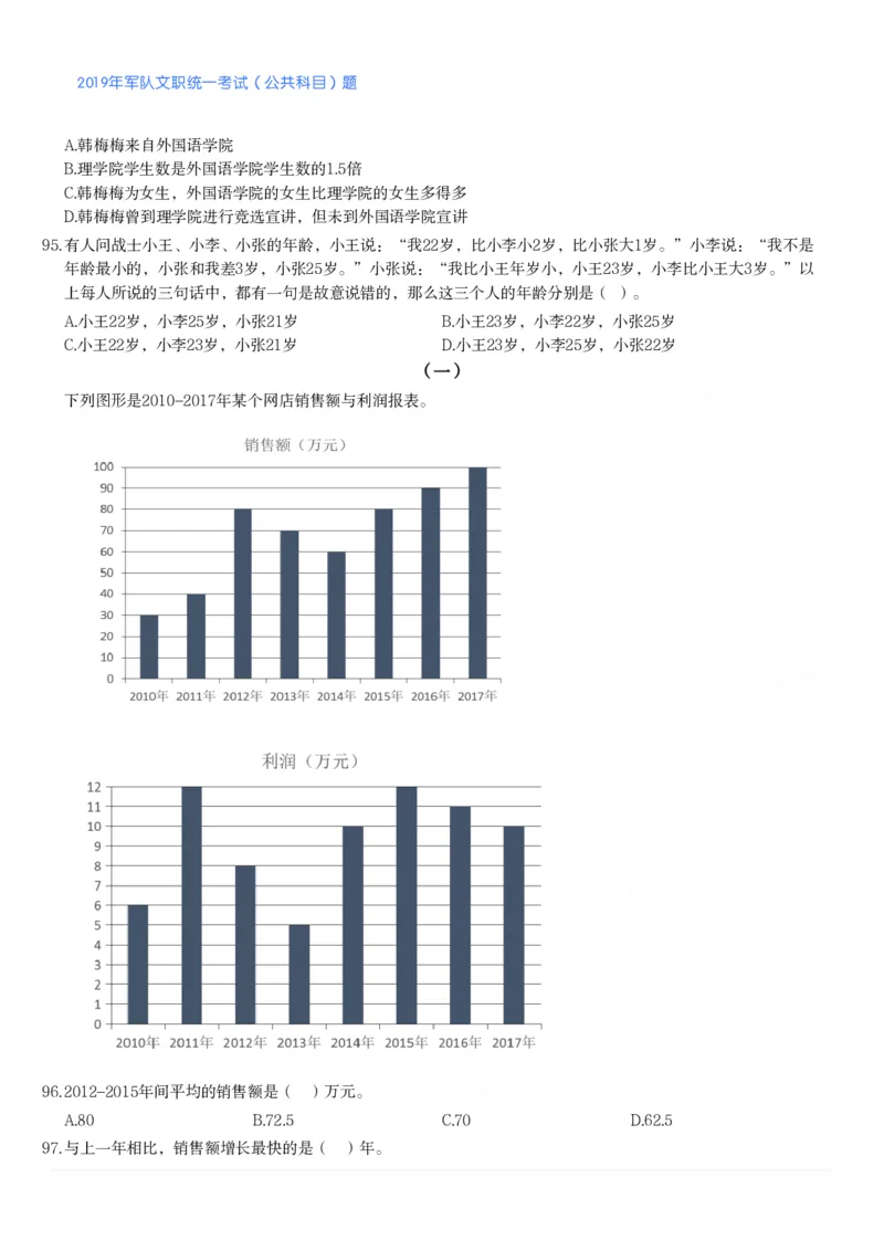 2019年军队文职统一考试（公共科目）题_军队文职(1)_01.军队文职真题-公共课_版本二（2013-2025）_1.真题题目