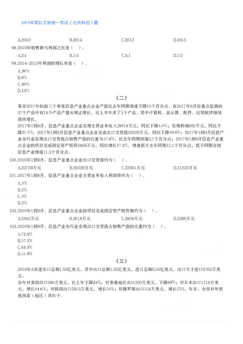 2019年军队文职统一考试（公共科目）题_军队文职(1)_01.军队文职真题-公共课_版本二（2013-2025）_1.真题题目
