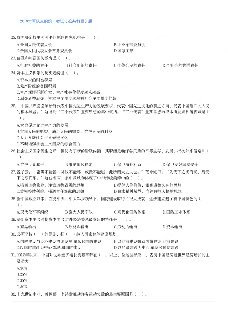 2019年军队文职统一考试（公共科目）题_军队文职(1)_01.军队文职真题-公共课_版本二（2013-2025）_1.真题题目