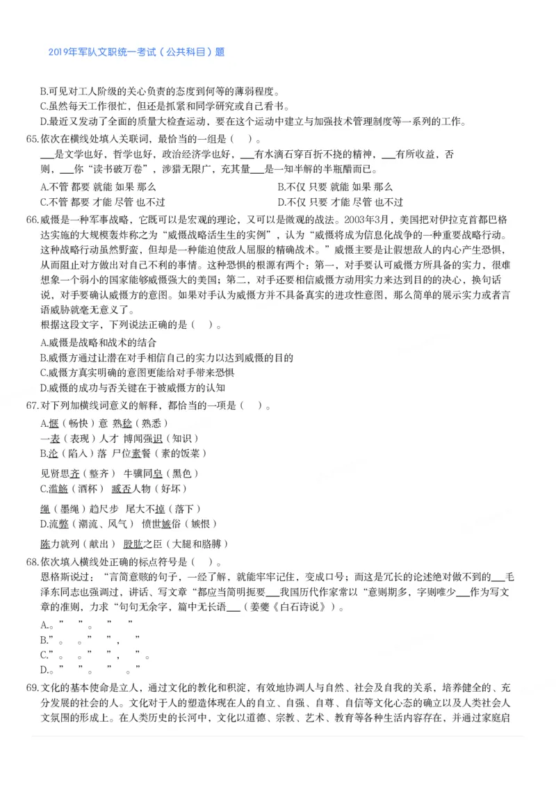 2019年军队文职统一考试（公共科目）题_军队文职(1)_01.军队文职真题-公共课_版本二（2013-2025）_1.真题题目