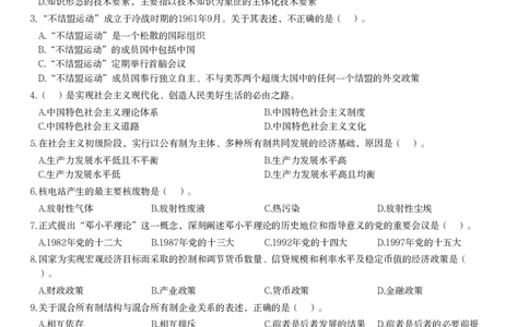 2019年军队文职统一考试（公共科目）题_军队文职(1)_01.军队文职真题-公共课_版本二（2013-2025）_1.真题题目