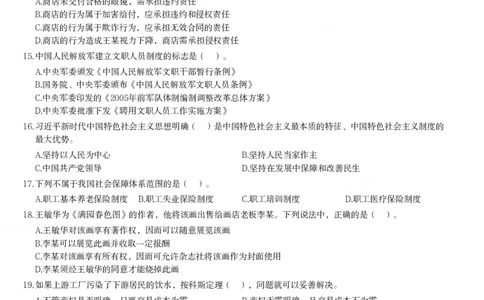 2019年军队文职统一考试（公共科目）题_军队文职(1)_01.军队文职真题-公共课_版本二（2013-2025）_1.真题题目