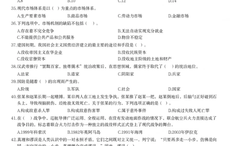 2019年军队文职统一考试（公共科目）题_军队文职(1)_01.军队文职真题-公共课_版本二（2013-2025）_1.真题题目