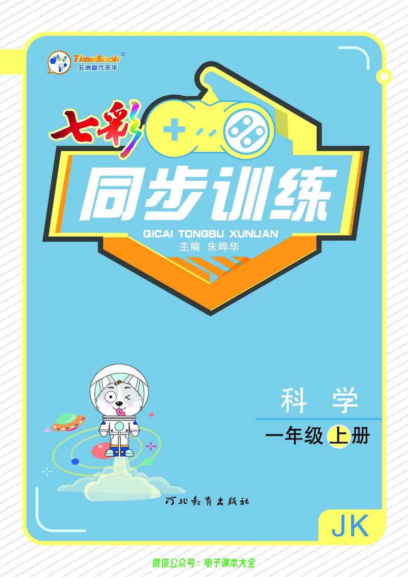 科学1a_2024年人教版小学数学一二三四五六年级上册下册期中期末试a0747_小学全科《同步练习+精品试卷》打包下载（1-6年级单元月考期中期末试卷）_小学科学