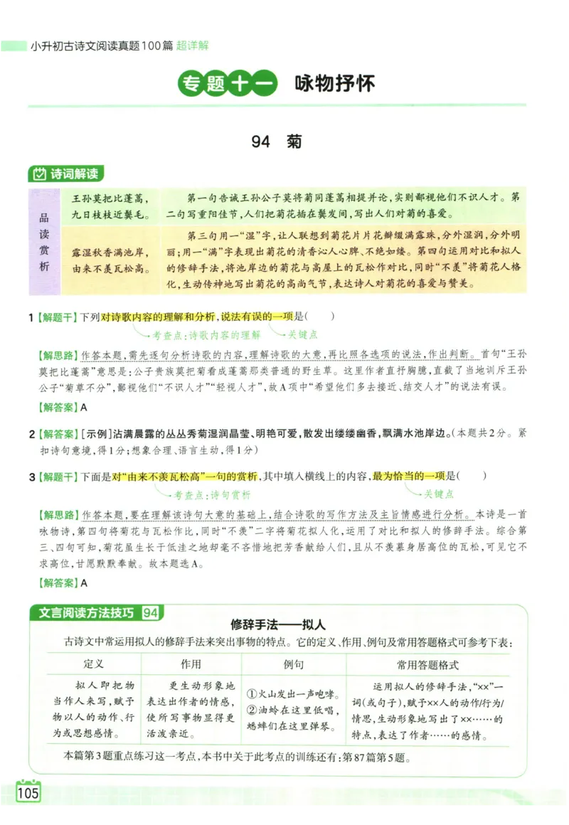 科学1a_2024年人教版小学数学一二三四五六年级上册下册期中期末试a0747_小学全科《同步练习+精品试卷》打包下载（1-6年级单元月考期中期末试卷）_小学科学