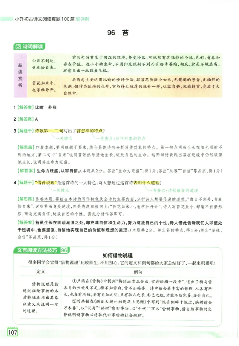 科学1a_2024年人教版小学数学一二三四五六年级上册下册期中期末试a0747_小学全科《同步练习+精品试卷》打包下载（1-6年级单元月考期中期末试卷）_小学科学