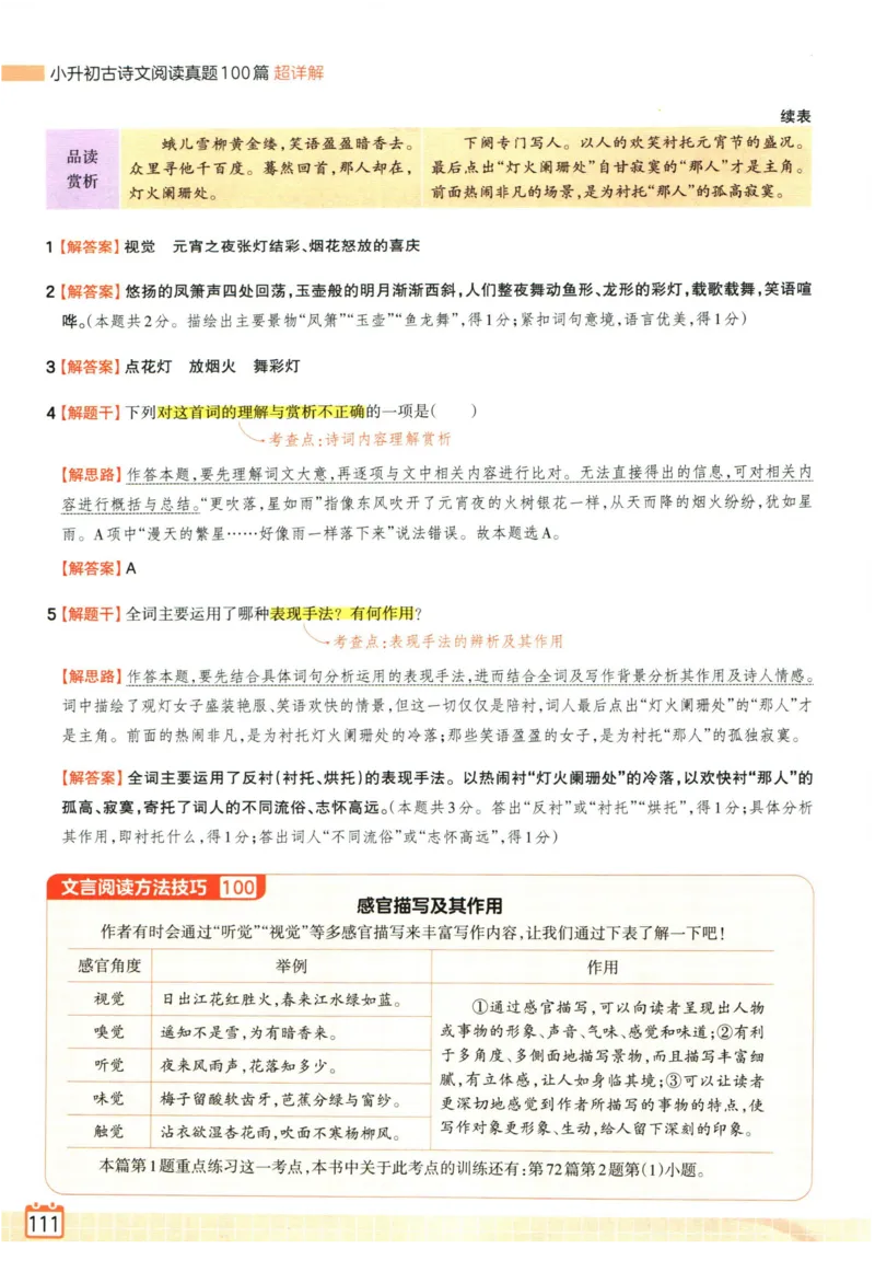 科学1a_2024年人教版小学数学一二三四五六年级上册下册期中期末试a0747_小学全科《同步练习+精品试卷》打包下载（1-6年级单元月考期中期末试卷）_小学科学