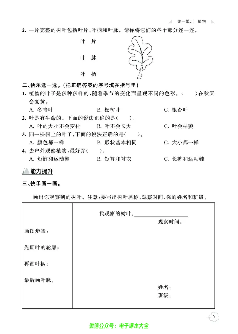 科学1a_2024年人教版小学数学一二三四五六年级上册下册期中期末试a0747_小学全科《同步练习+精品试卷》打包下载（1-6年级单元月考期中期末试卷）_小学科学