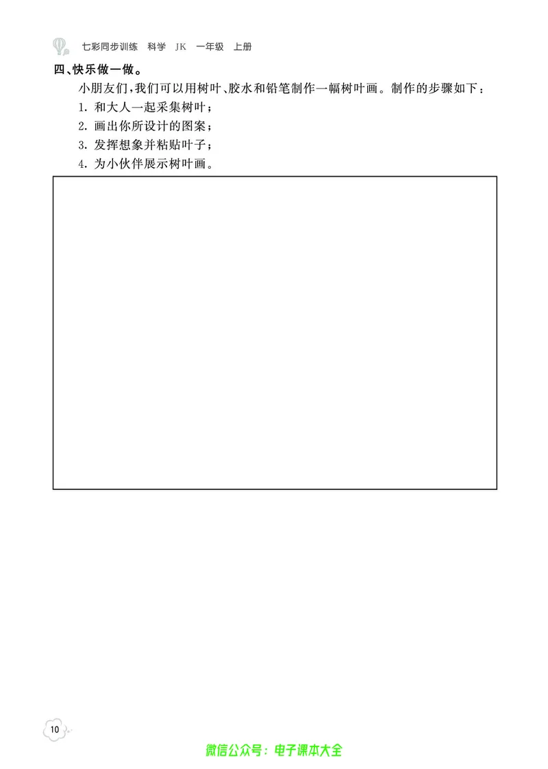 科学1a_2024年人教版小学数学一二三四五六年级上册下册期中期末试a0747_小学全科《同步练习+精品试卷》打包下载（1-6年级单元月考期中期末试卷）_小学科学